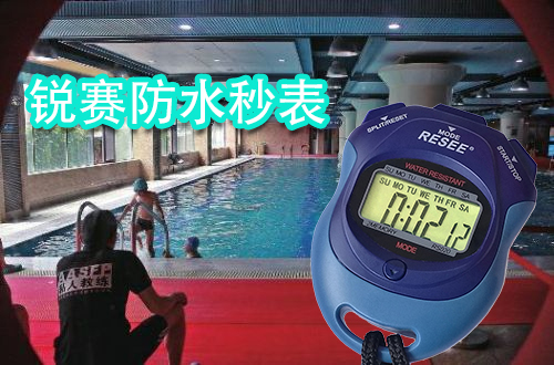waterproof 秒(miǎo)表.jpg