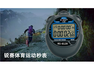 越野跑需自(zì)我準備高(gāo)檔秒(miǎo)表
